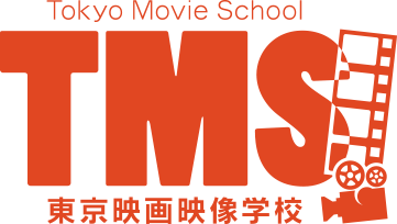 TMS 東京映画映像学校
